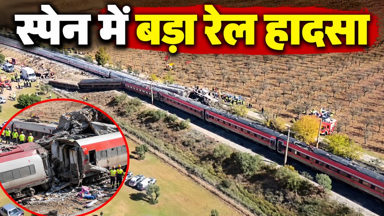 स्पेन के टोलेडो में दो हाई-स्पीड ट्रेनों की टक्कर, 65 से ज्यादा की मौत