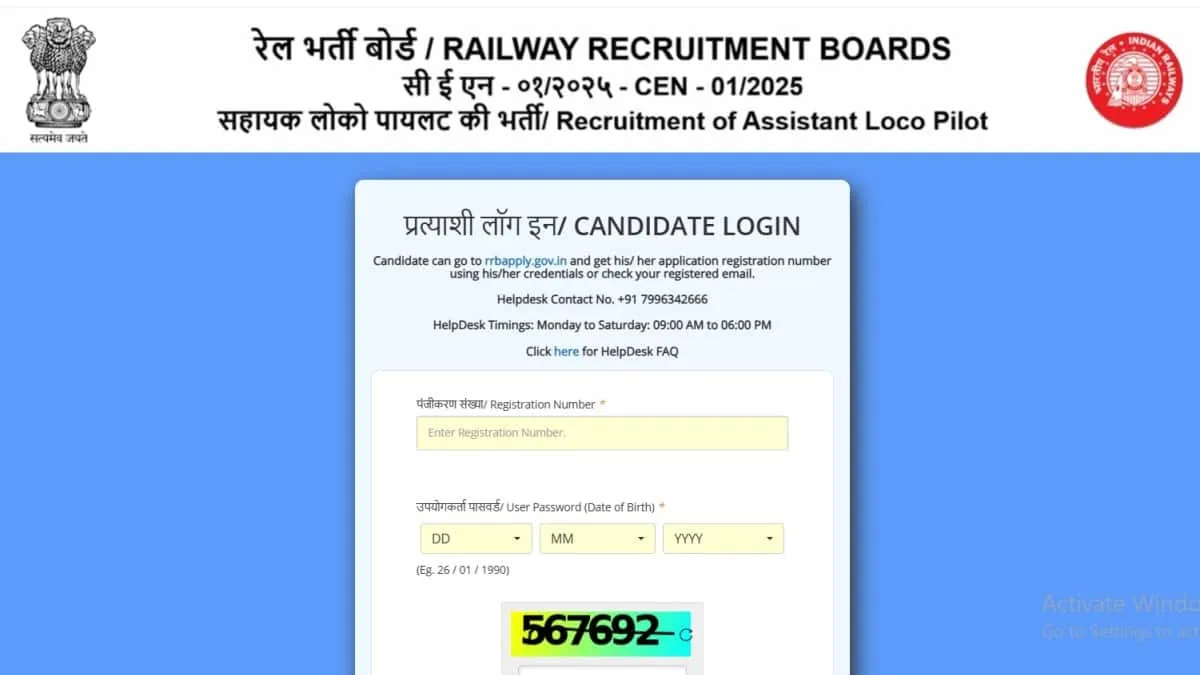 आरआरबी एएलपी सीबीएटी सिटी स्लिप 2026 जारी, 30 अक्टूबर को होगी असिस्टेंट लोको पायलट परीक्षा